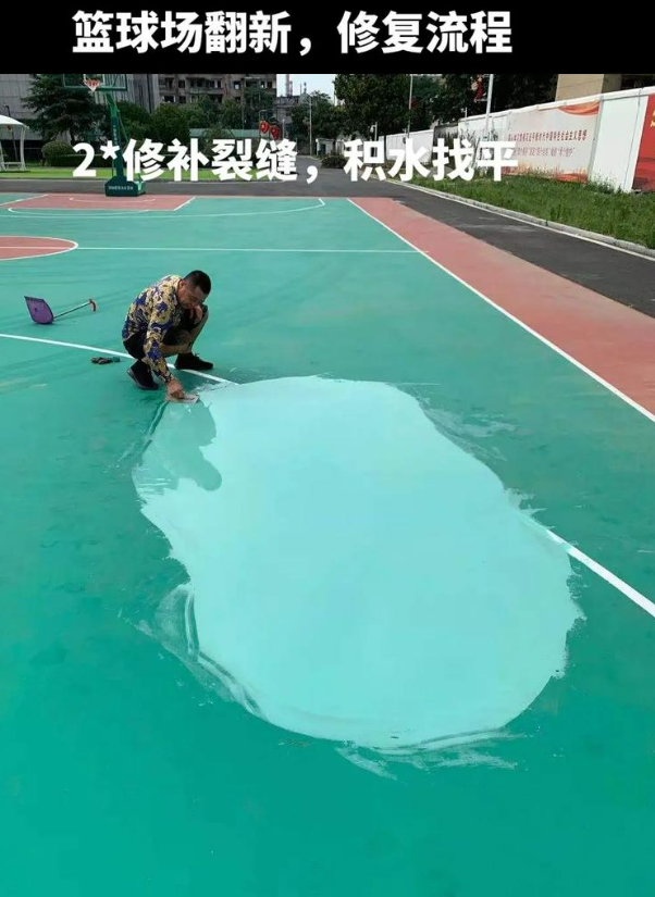 南江硅 PU 球场（篮球场 / 羽毛球场）  局部维修（破损＜30%）